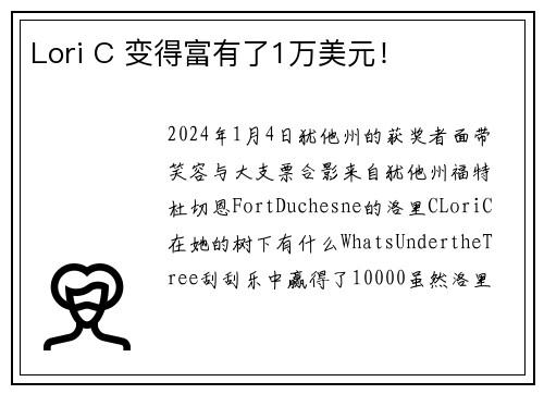 Lori C 变得富有了1万美元！