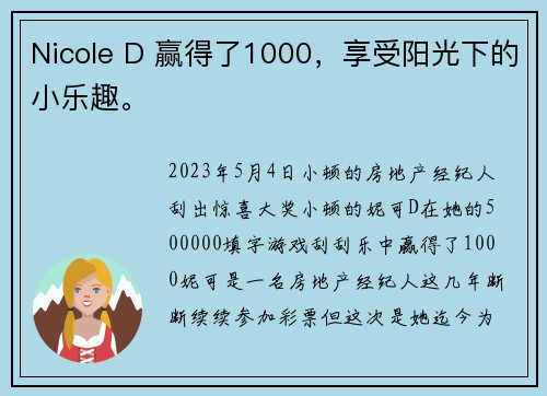 Nicole D 赢得了1000，享受阳光下的小乐趣。