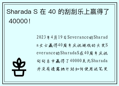 Sharada S 在 40 的刮刮乐上赢得了 40000！