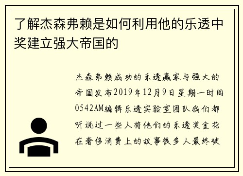 了解杰森弗赖是如何利用他的乐透中奖建立强大帝国的