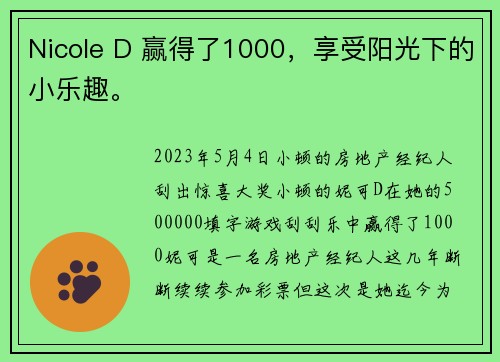 Nicole D 赢得了1000，享受阳光下的小乐趣。