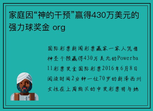家庭因“神的干预”赢得430万美元的强力球奖金 org