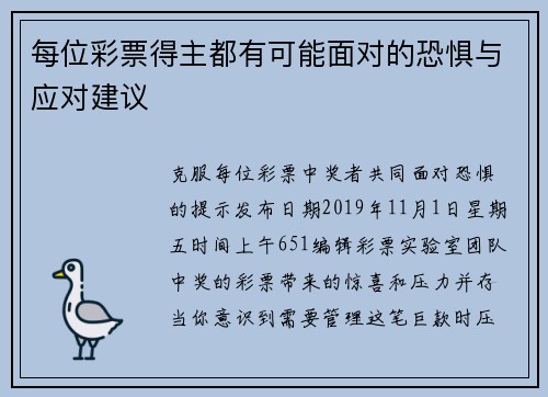 每位彩票得主都有可能面对的恐惧与应对建议