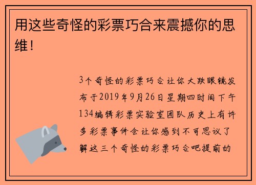 用这些奇怪的彩票巧合来震撼你的思维！