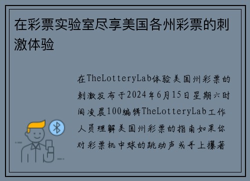 在彩票实验室尽享美国各州彩票的刺激体验